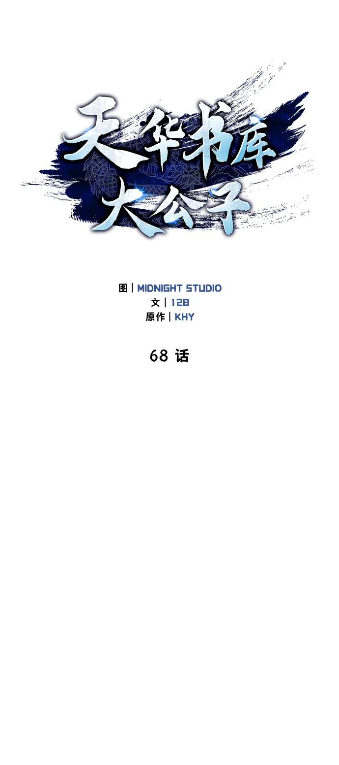 [第68话]伪.消.现-天华书库大公子-KHY/128,MIDNIGHT STUDIO（第16张）