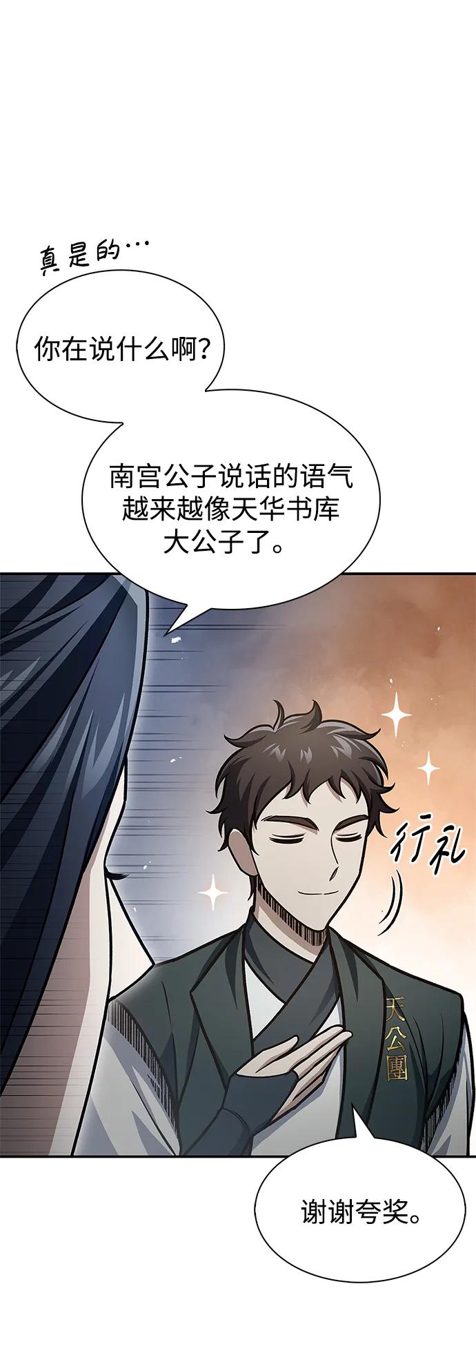 [第69话]测量珍贵程度-天华书库大公子-KHY/128,MIDNIGHT STUDIO（第20张）