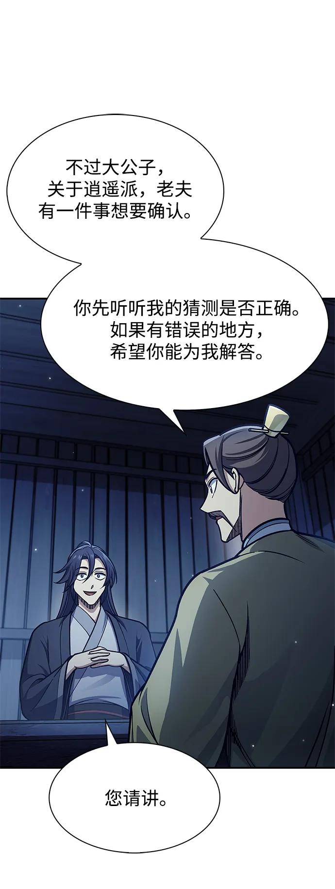 [第70话]是时候让一切归位了-天华书库大公子-KHY/128,MIDNIGHT STUDIO（第31张）