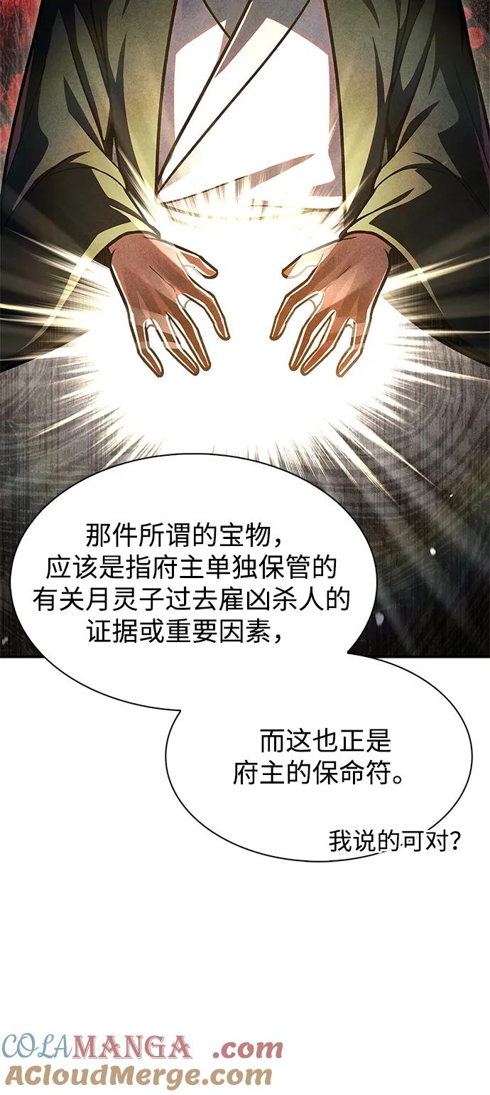 [第70话]是时候让一切归位了-天华书库大公子-KHY/128,MIDNIGHT STUDIO（第33张）