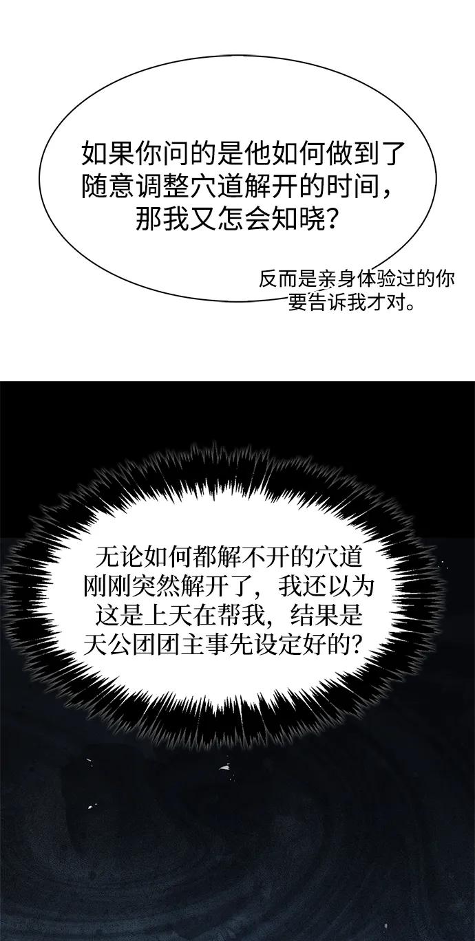[第70话]是时候让一切归位了-天华书库大公子-KHY/128,MIDNIGHT STUDIO（第10张）