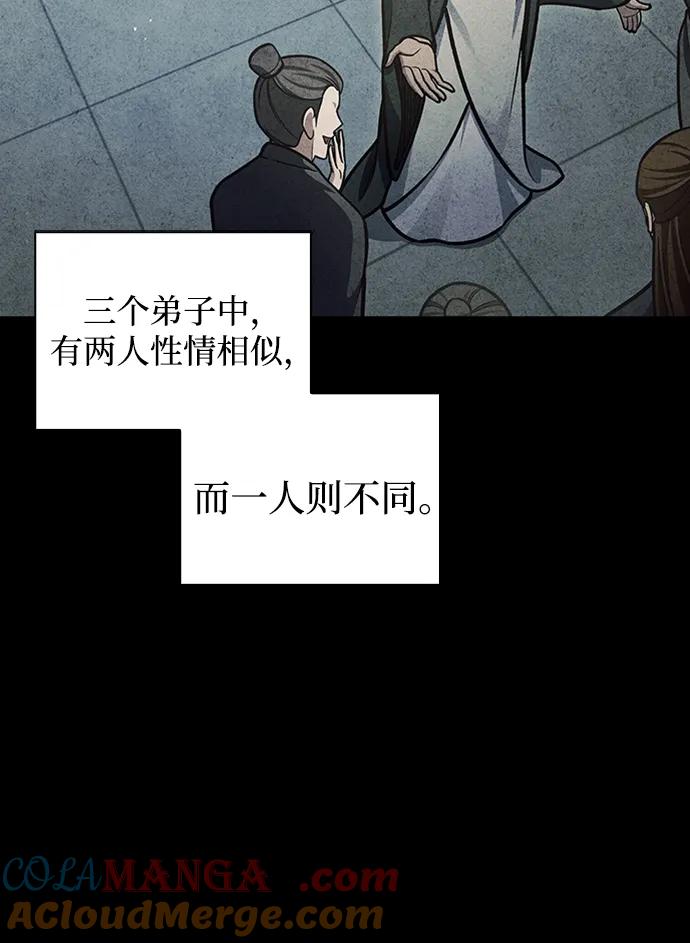 [第70话]是时候让一切归位了-天华书库大公子-KHY/128,MIDNIGHT STUDIO（第45张）