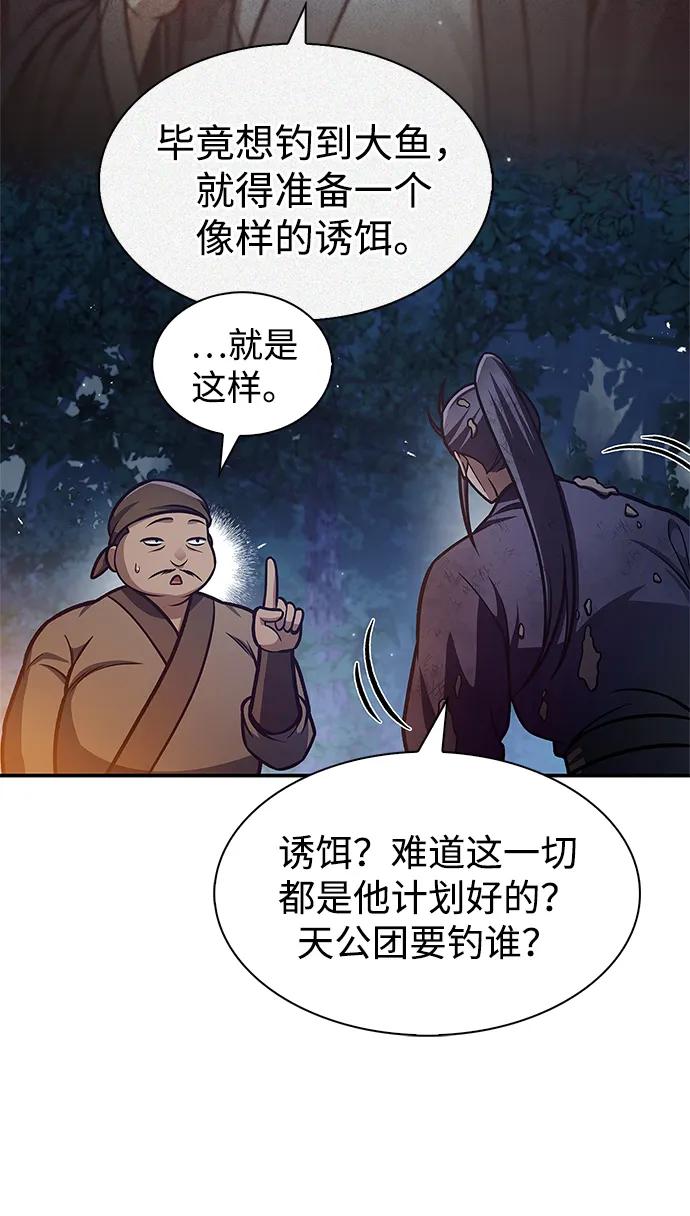 [第70话]是时候让一切归位了-天华书库大公子-KHY/128,MIDNIGHT STUDIO（第14张）