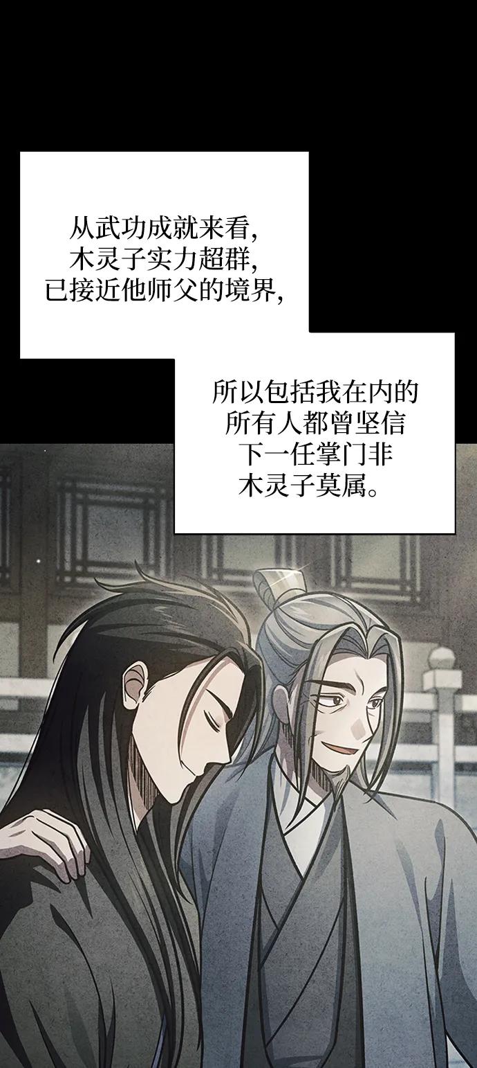 [第70话]是时候让一切归位了-天华书库大公子-KHY/128,MIDNIGHT STUDIO（第48张）