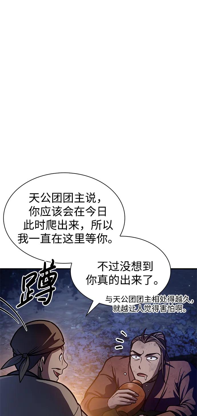[第70话]是时候让一切归位了-天华书库大公子-KHY/128,MIDNIGHT STUDIO（第8张）