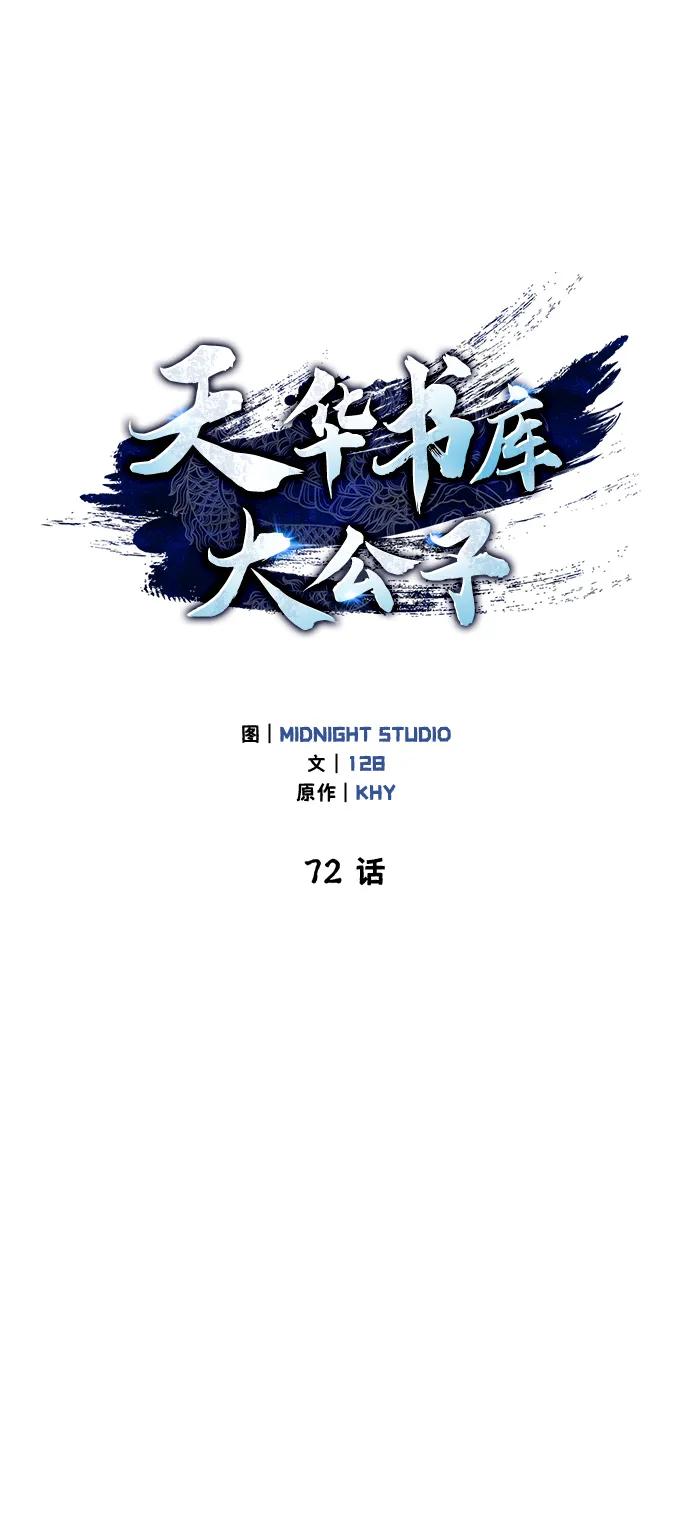 [第72话]结束后联络我吧-天华书库大公子-KHY/128,MIDNIGHT STUDIO（第7张）