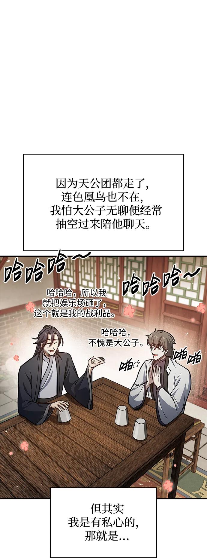 [第73话]等待二十余载-天华书库大公子-KHY/128,MIDNIGHT STUDIO（第3张）