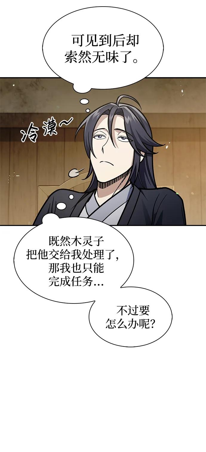 [第74话]就像雇凶杀人一样-天华书库大公子-KHY/128,MIDNIGHT STUDIO（第10张）