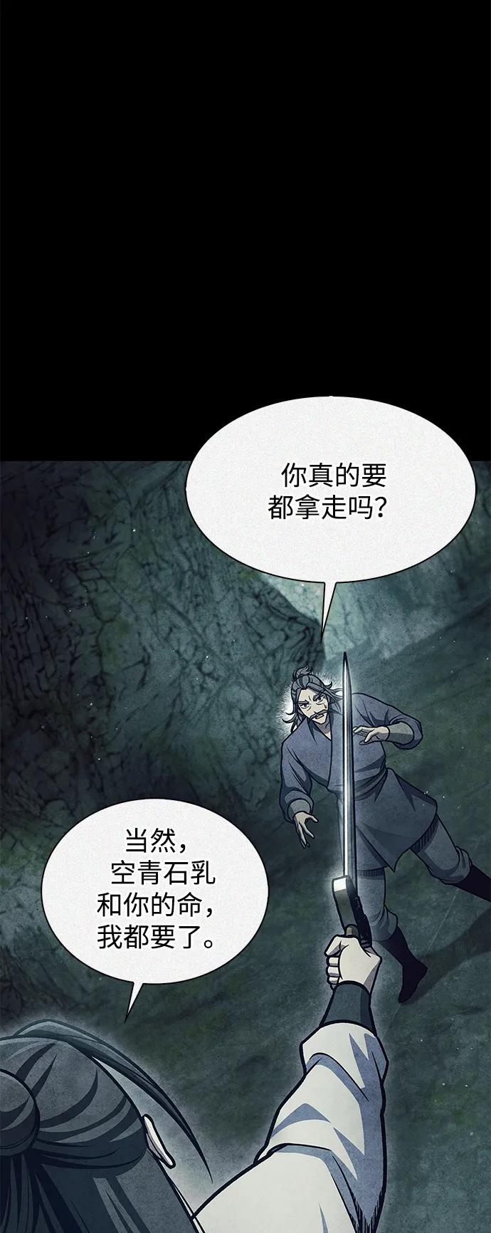 [第77话]金蝉-天华书库大公子-KHY/128,MIDNIGHT STUDIO（第38张）