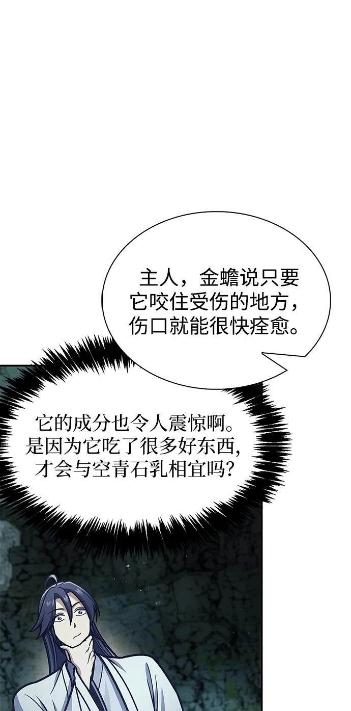 [第78话]空青石乳-天华书库大公子-KHY/128,MIDNIGHT STUDIO（第11张）