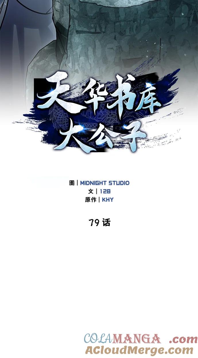 [第79话]我是噩梦，是死亡-天华书库大公子-KHY/128,MIDNIGHT STUDIO（第17张）