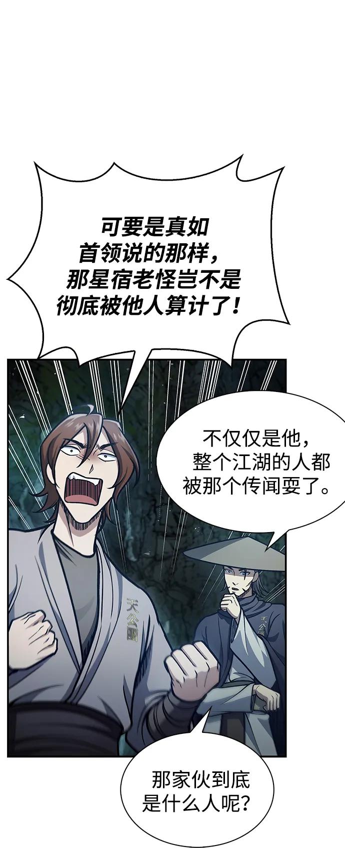 [第79话]我是噩梦，是死亡-天华书库大公子-KHY/128,MIDNIGHT STUDIO（第4张）