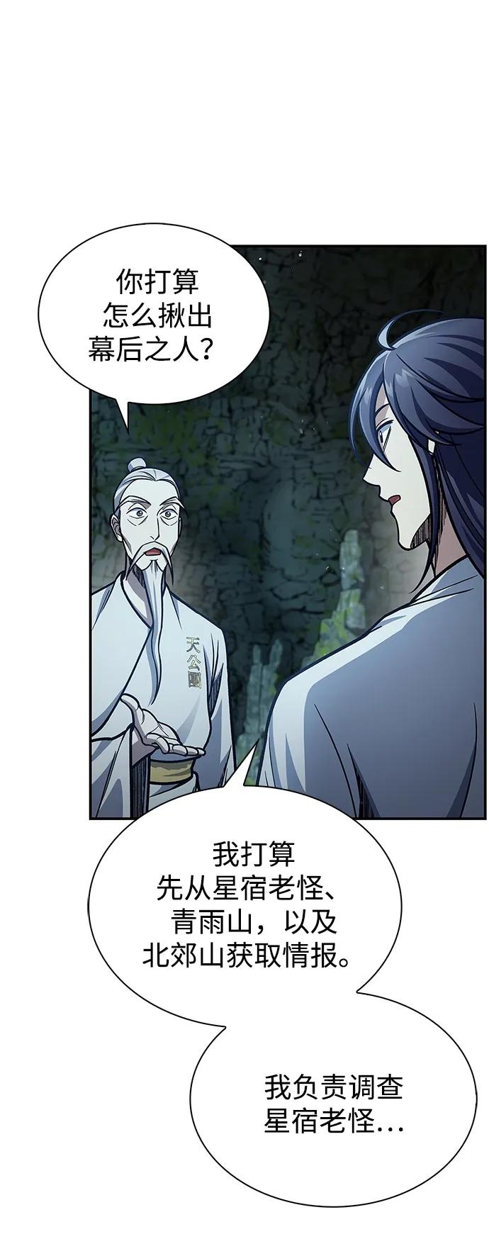 [第79话]我是噩梦，是死亡-天华书库大公子-KHY/128,MIDNIGHT STUDIO（第6张）