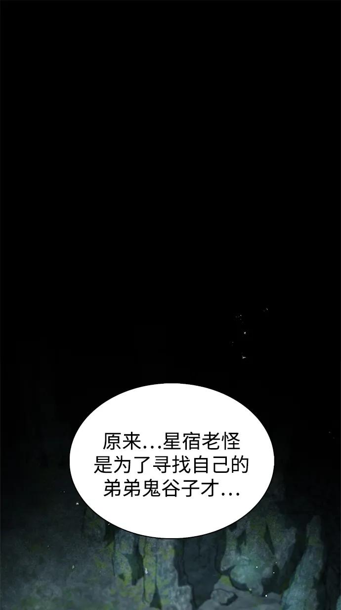 [第79话]我是噩梦，是死亡-天华书库大公子-KHY/128,MIDNIGHT STUDIO（第2张）