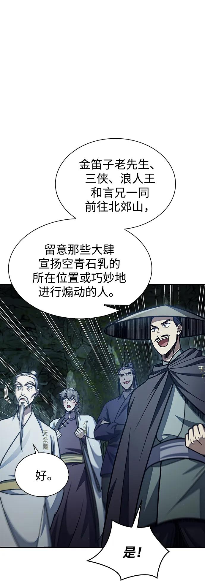 [第79话]我是噩梦，是死亡-天华书库大公子-KHY/128,MIDNIGHT STUDIO（第7张）
