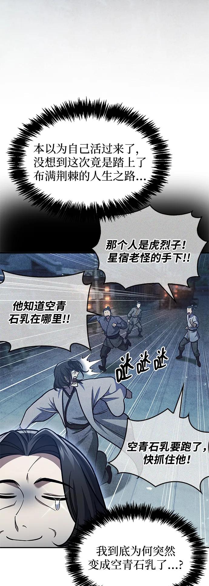 [第79话]我是噩梦，是死亡-天华书库大公子-KHY/128,MIDNIGHT STUDIO（第22张）
