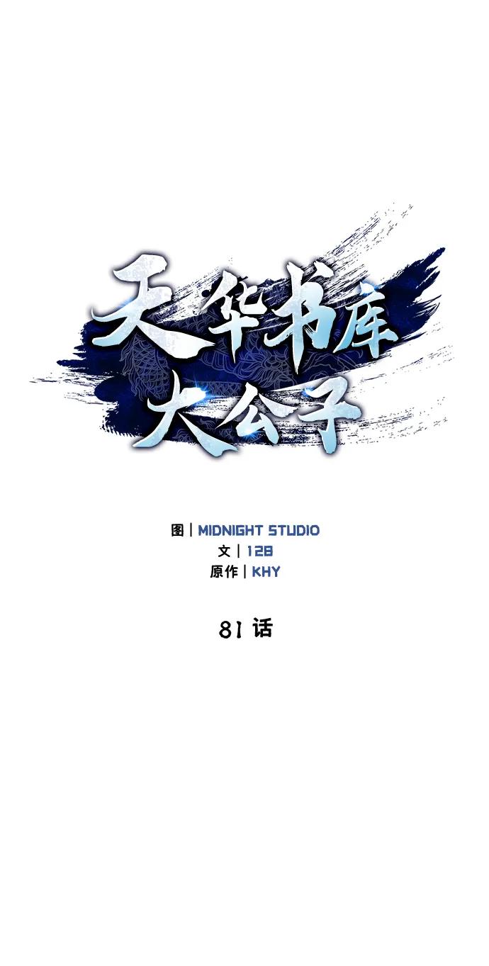 [第82话]特殊的客人-天华书库大公子-KHY/128,MIDNIGHT STUDIO（第20张）
