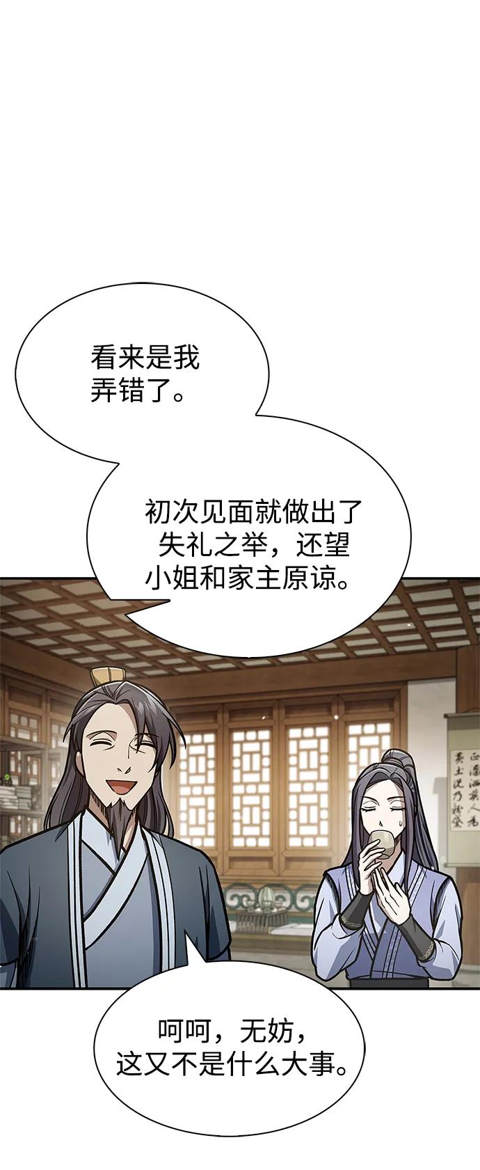 [第82话]特殊的客人-天华书库大公子-KHY/128,MIDNIGHT STUDIO（第38张）