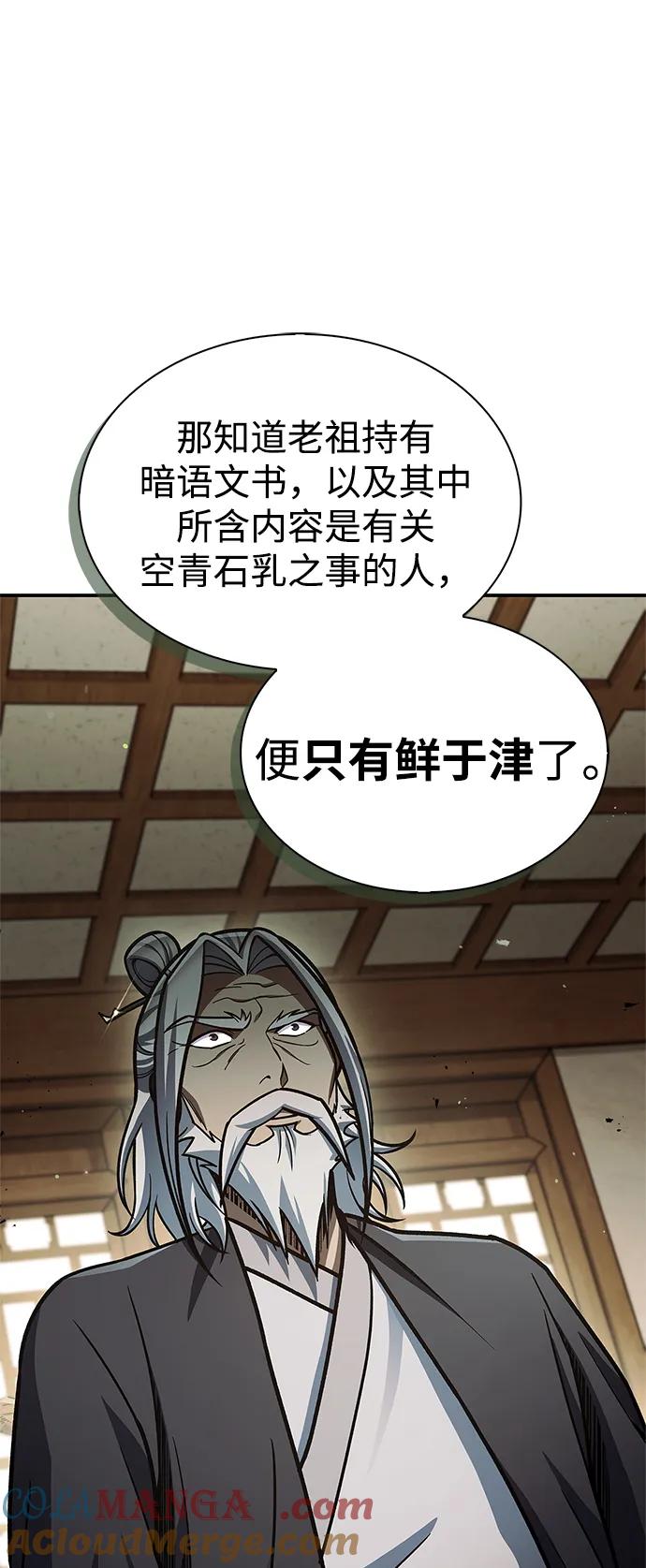 [第81话]特殊的客人-天华书库大公子-KHY/128,MIDNIGHT STUDIO（第5张）