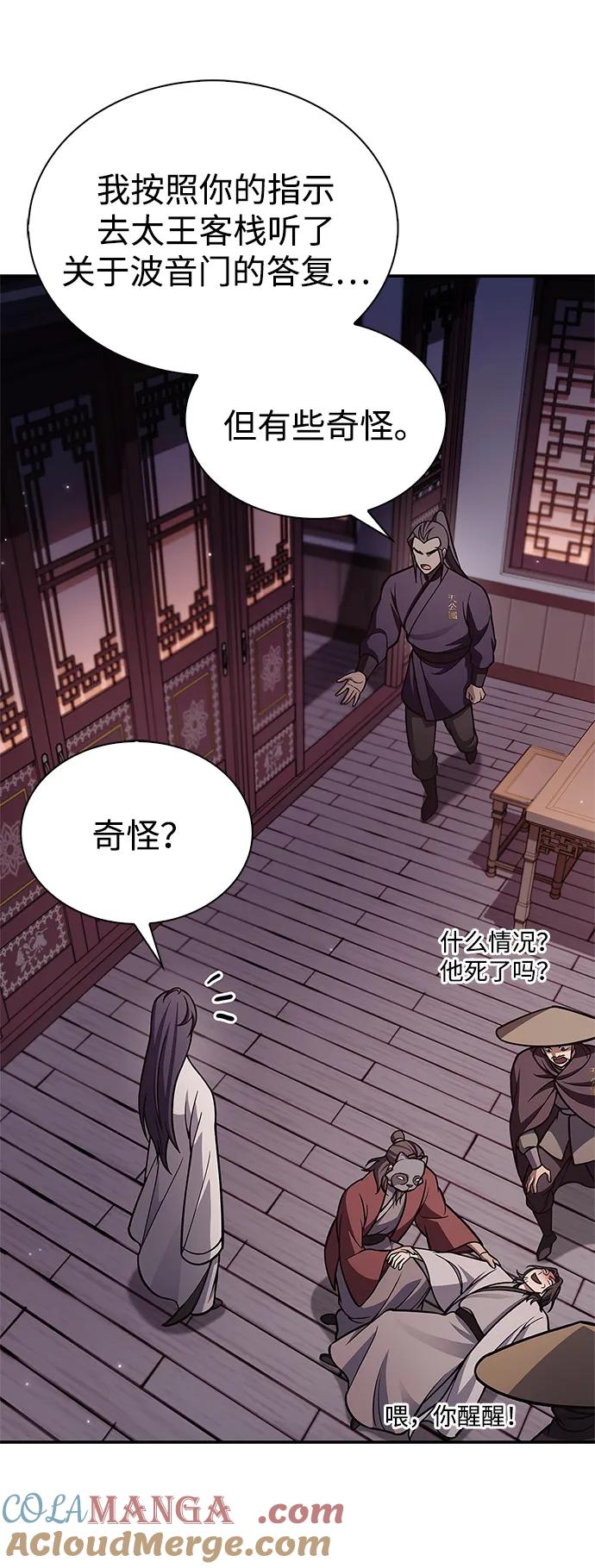 [第85话]预定死期-天华书库大公子-KHY/128,MIDNIGHT STUDIO（第17张）