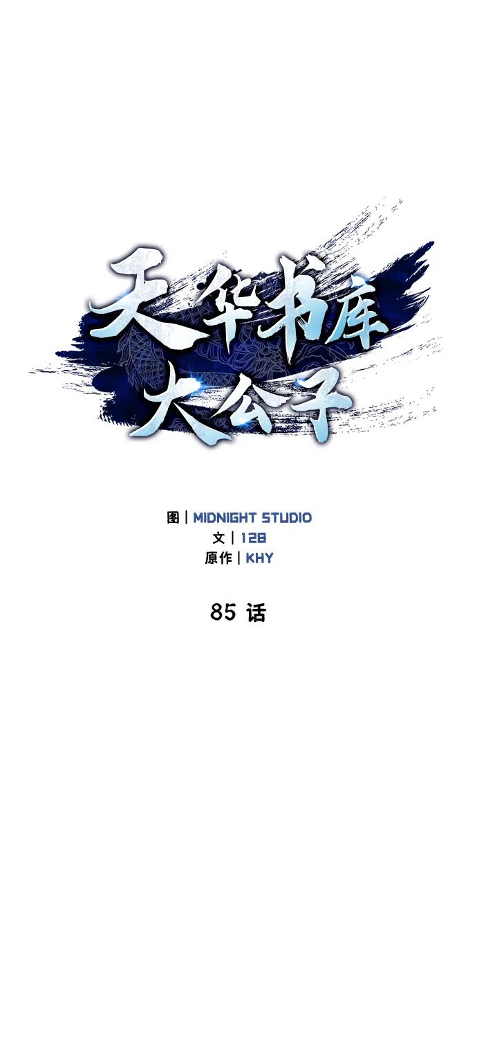 [第85话]预定死期-天华书库大公子-KHY/128,MIDNIGHT STUDIO（第28张）