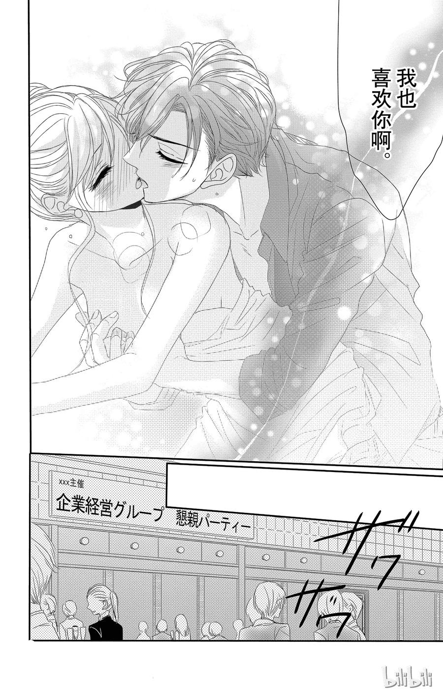 9热度和竞争-Coffee & Vanilla 咖啡和香草-朱神宝,小学馆（第29张）