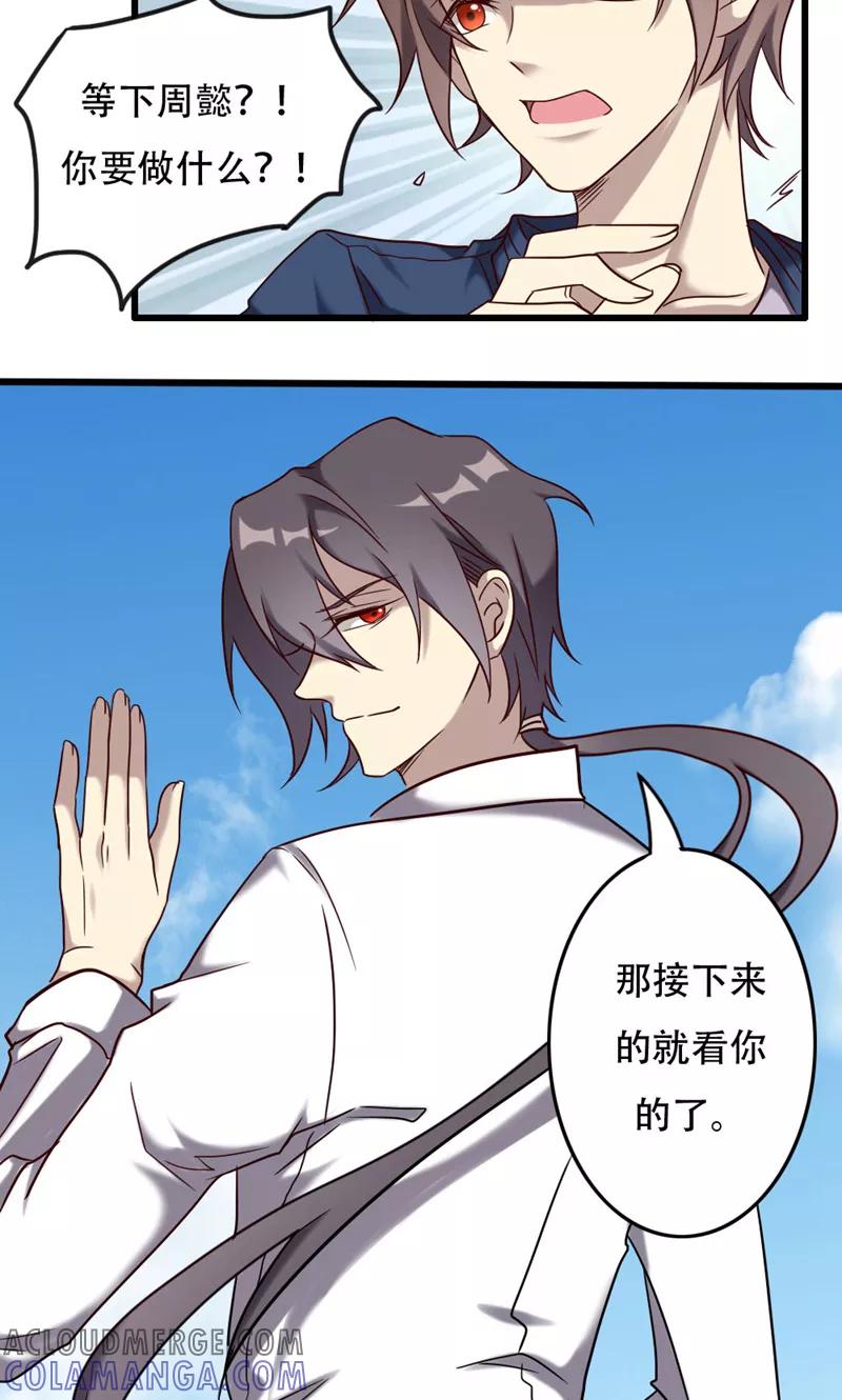第94话信赖的尽头-驱魔辅导员-阿里文学︱漫悠悠（第21张）