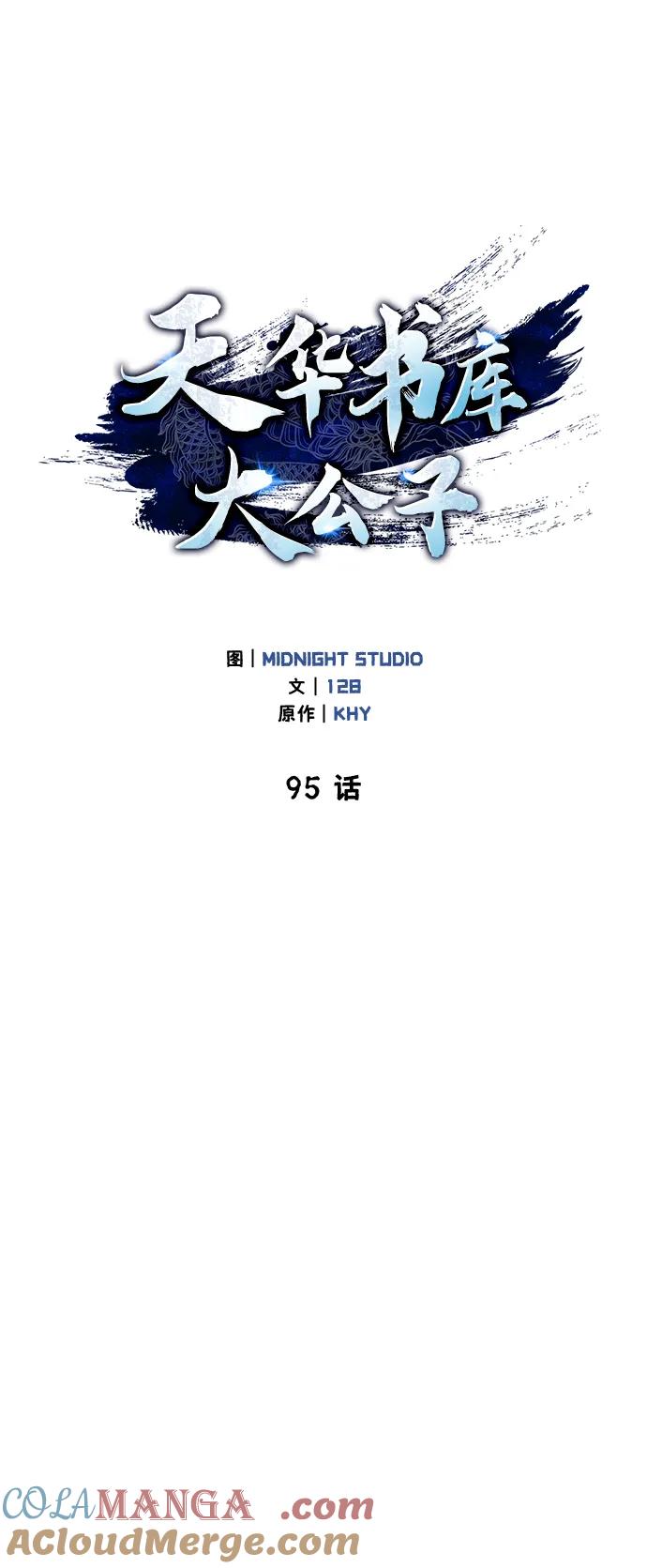 [第95话]那句约定-天华书库大公子-KHY/128,MIDNIGHT STUDIO（第13张）