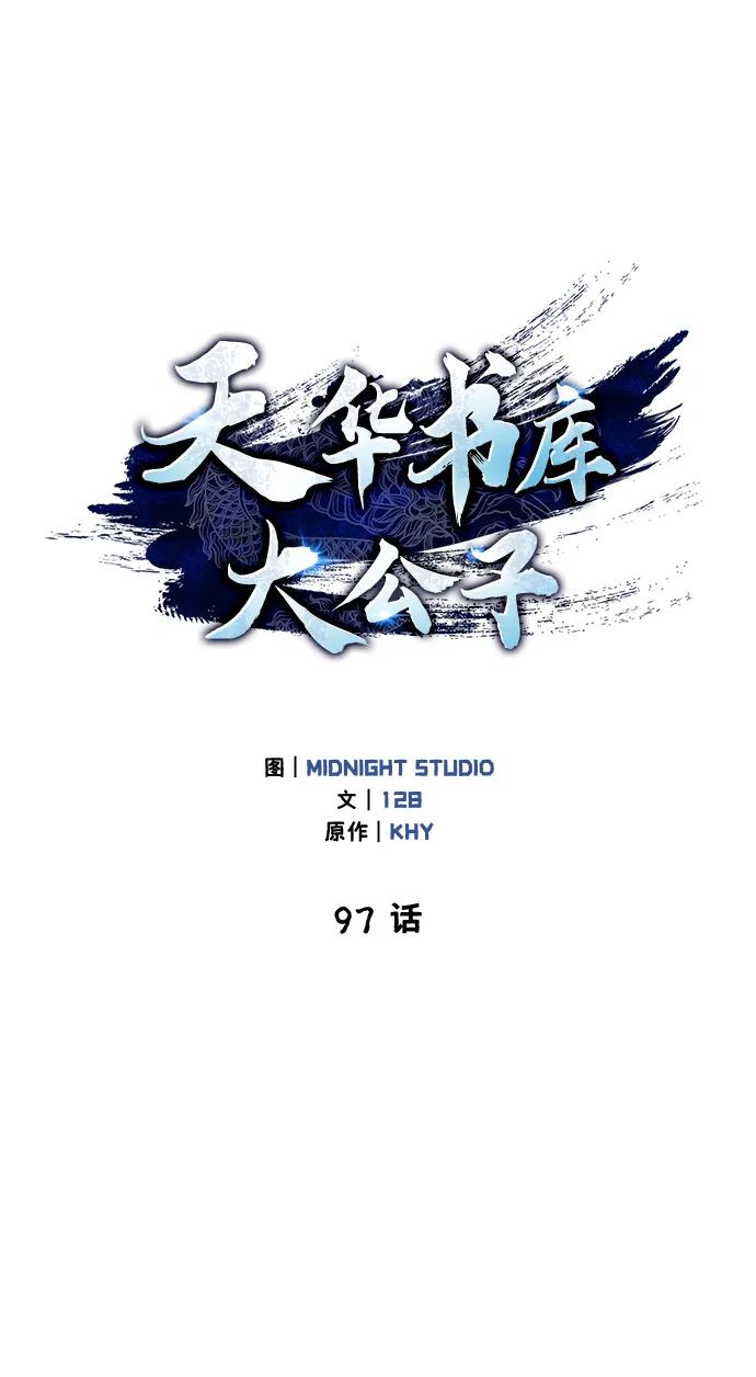 [第97话]热洋花鲤-天华书库大公子-KHY/128,MIDNIGHT STUDIO（第14张）