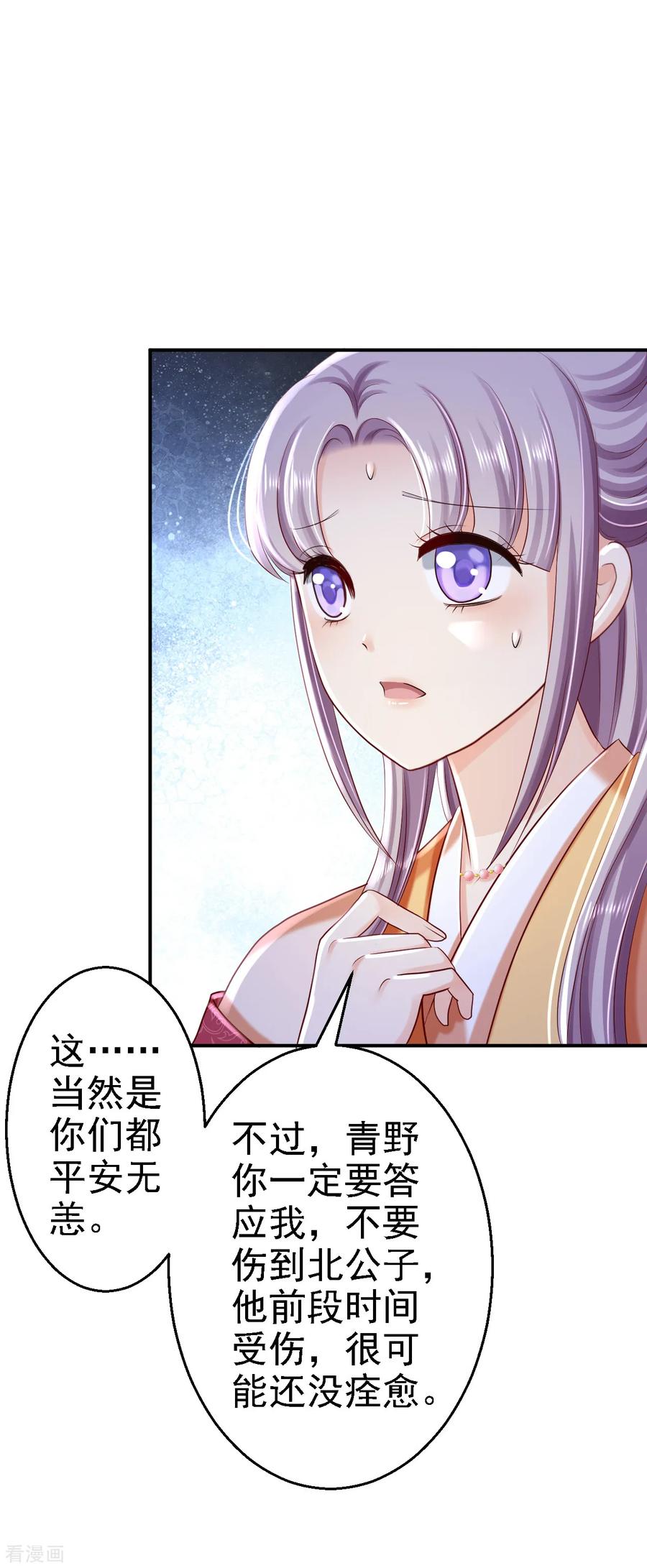 第33话存心祸害-步步毒谋：血凰归来-二次元动漫 仟绘动漫（第10张）