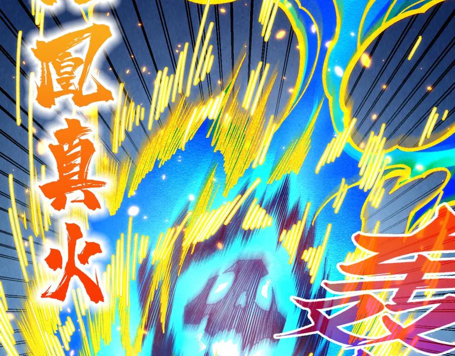 第419话封印恶灵-这一世我要当至尊-太一生水（原著）+A4漫业（第14张）