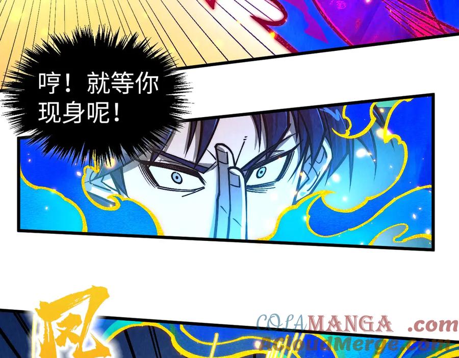 第419话封印恶灵-这一世我要当至尊-太一生水（原著）+A4漫业（第13张）