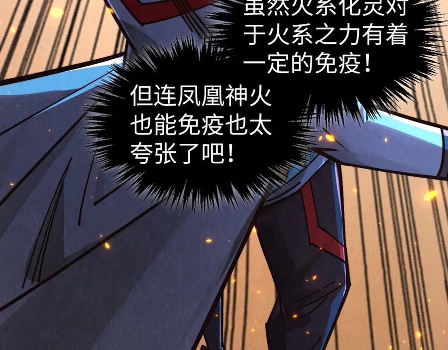第419话封印恶灵-这一世我要当至尊-太一生水（原著）+A4漫业（第23张）