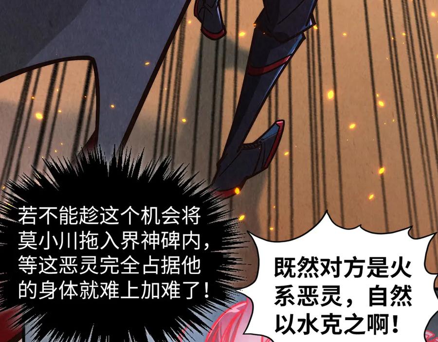 第419话封印恶灵-这一世我要当至尊-太一生水（原著）+A4漫业（第24张）