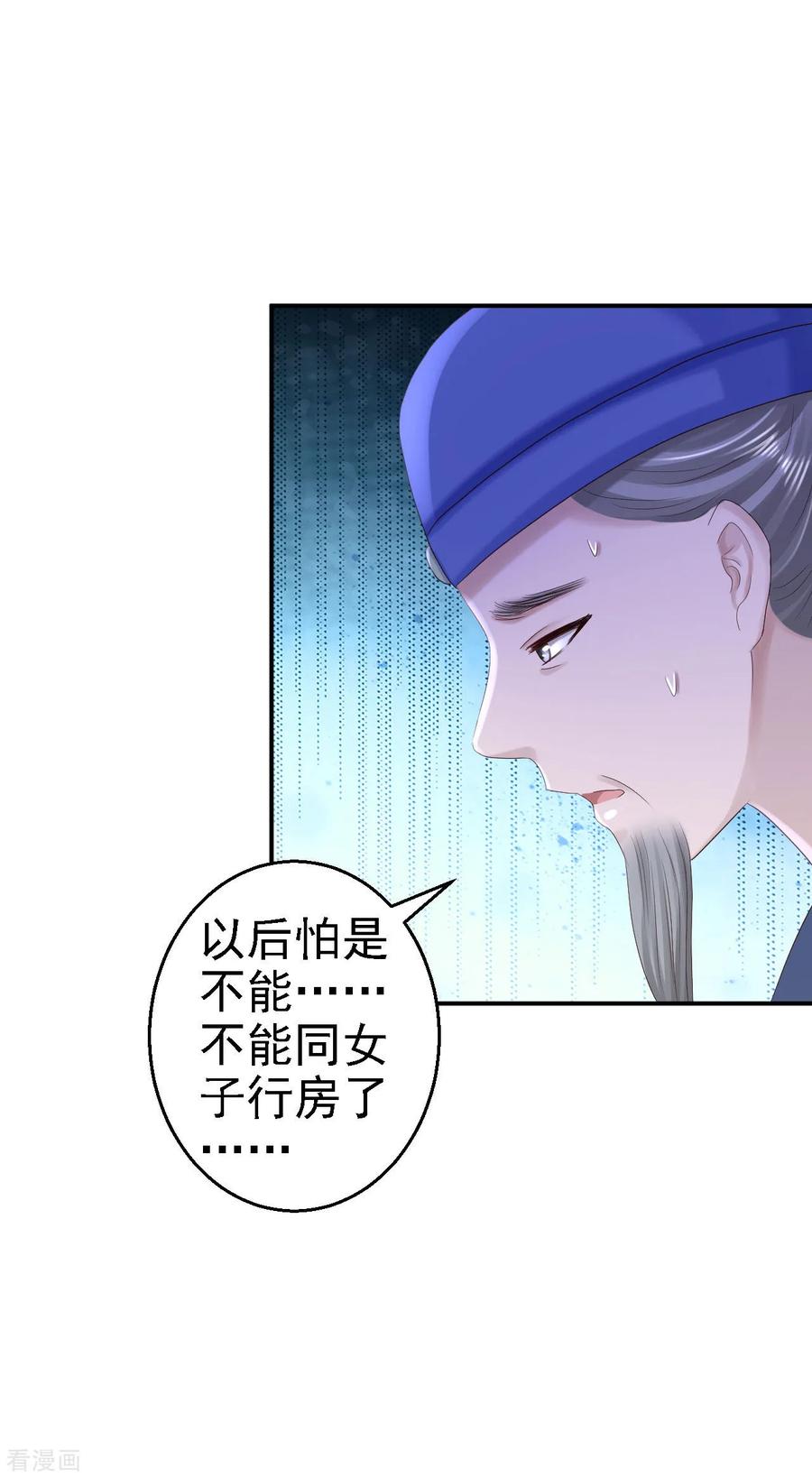 第73话昏迷-步步毒谋：血凰归来-二次元动漫 仟绘动漫（第20张）