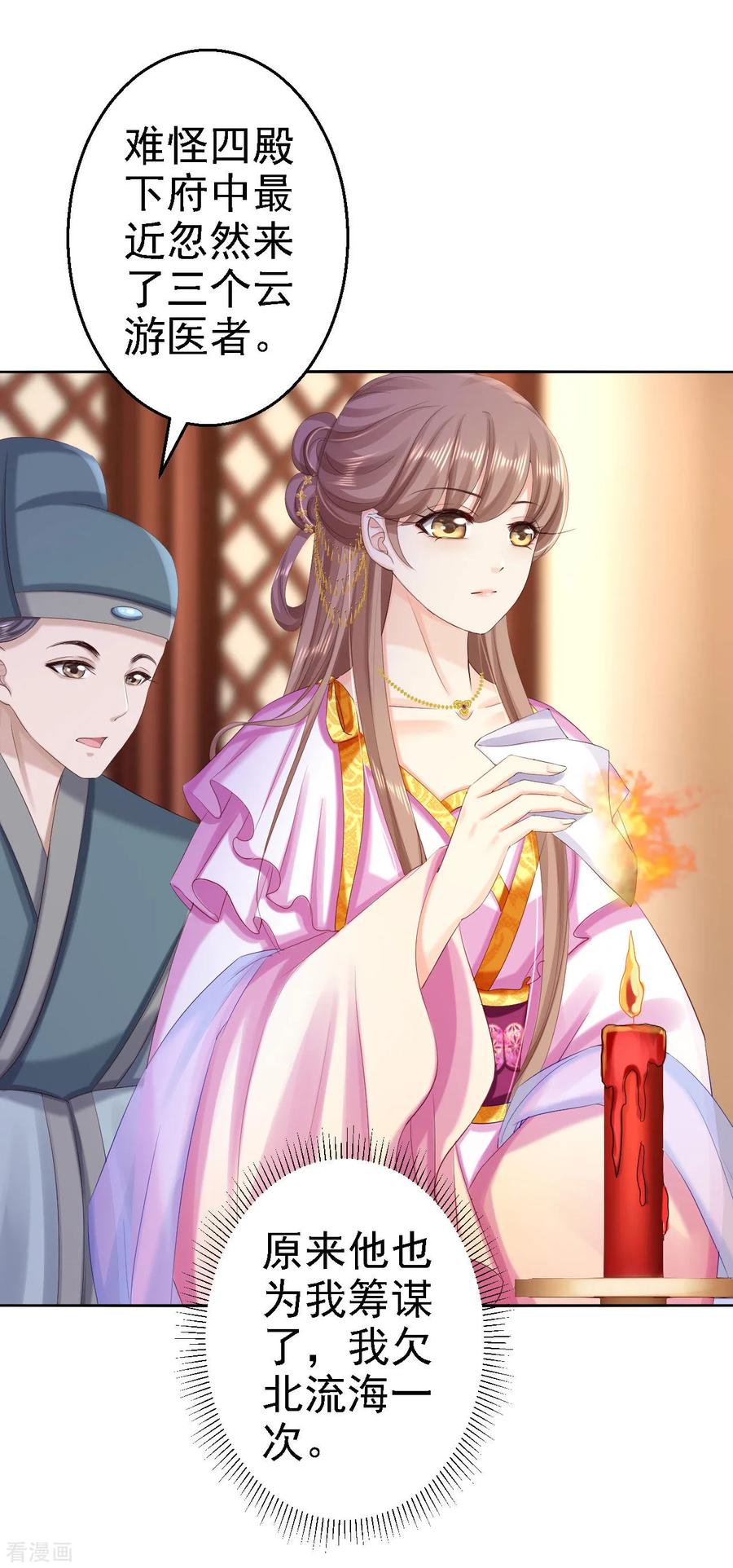 第73话昏迷-步步毒谋：血凰归来-二次元动漫 仟绘动漫（第6张）
