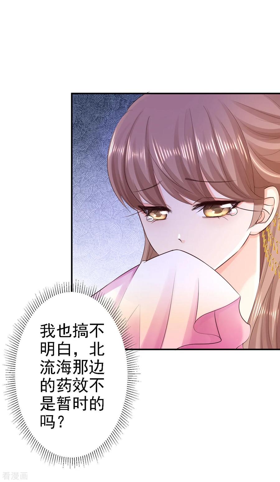 第73话昏迷-步步毒谋：血凰归来-二次元动漫 仟绘动漫（第22张）