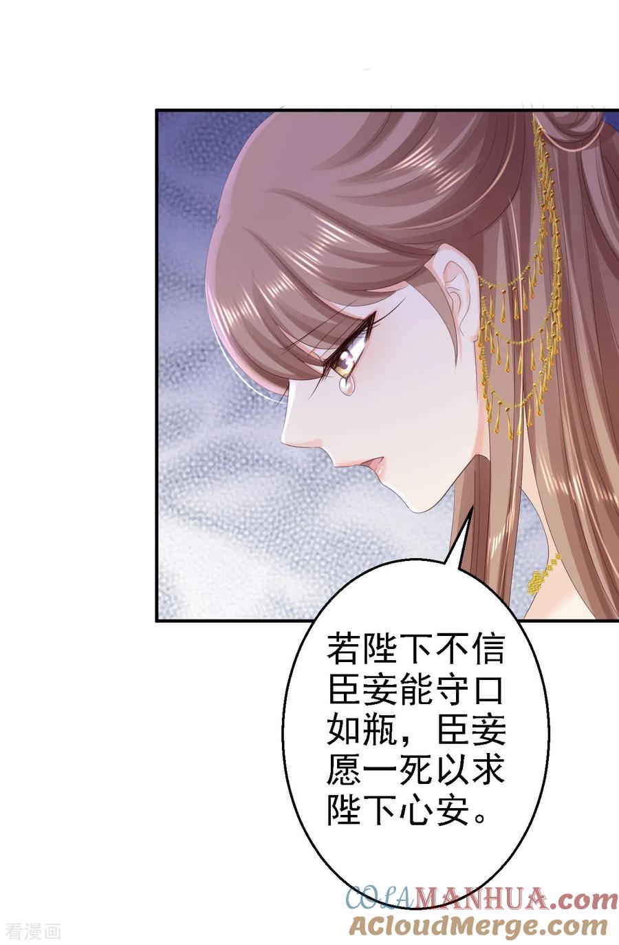 第73话昏迷-步步毒谋：血凰归来-二次元动漫 仟绘动漫（第25张）