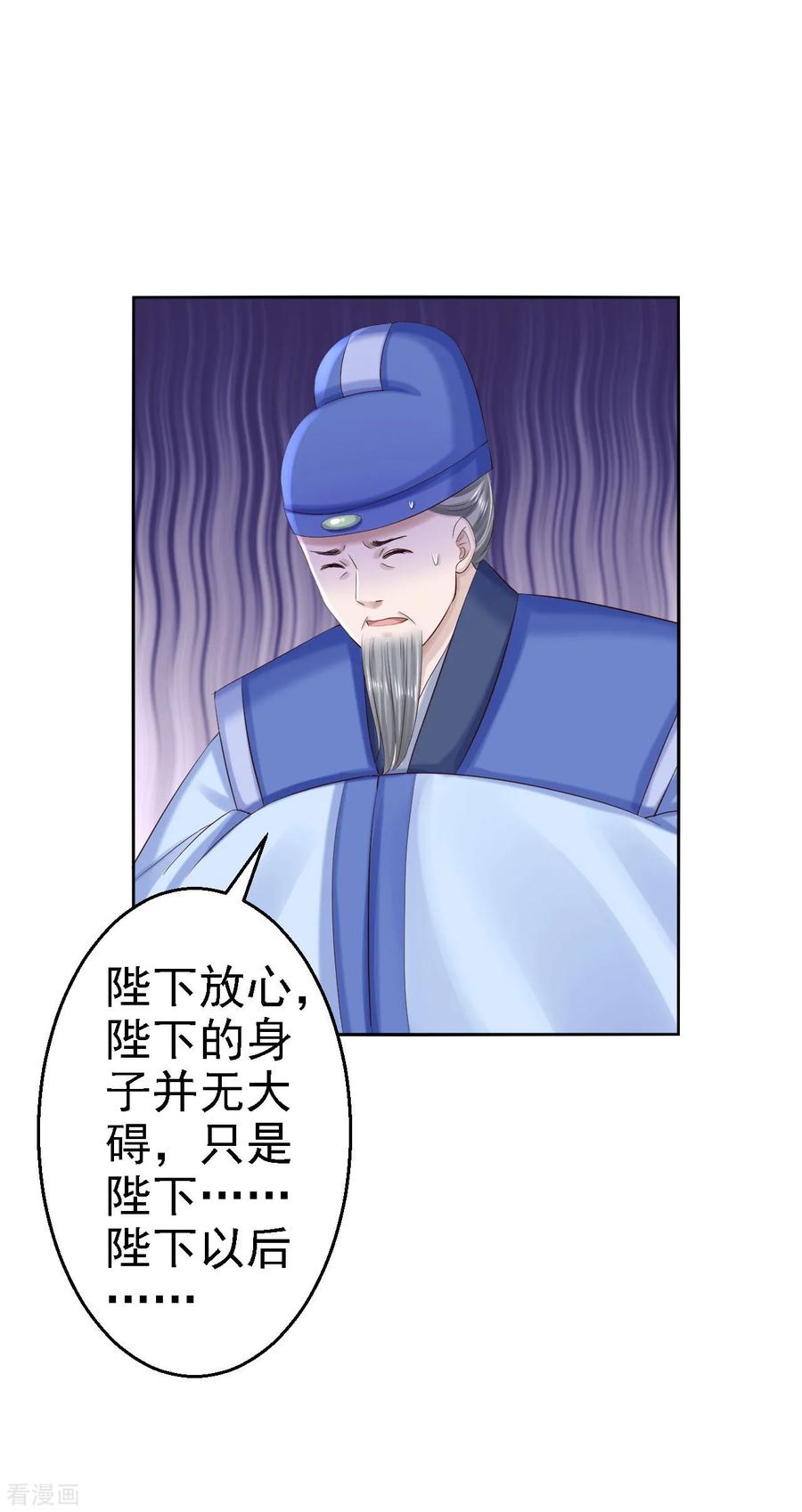 第73话昏迷-步步毒谋：血凰归来-二次元动漫 仟绘动漫（第18张）
