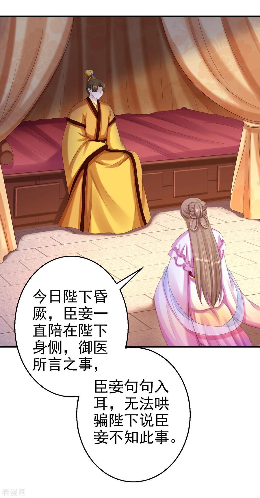 第73话昏迷-步步毒谋：血凰归来-二次元动漫 仟绘动漫（第24张）