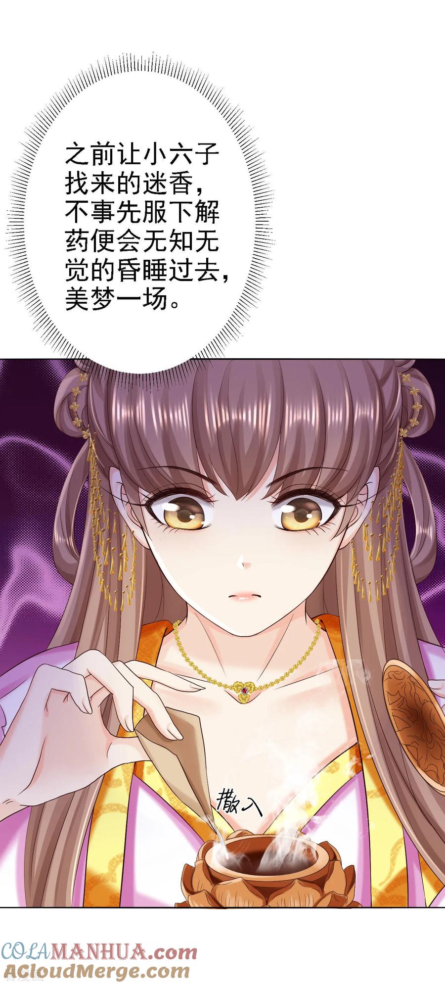 第73话昏迷-步步毒谋：血凰归来-二次元动漫 仟绘动漫（第3张）