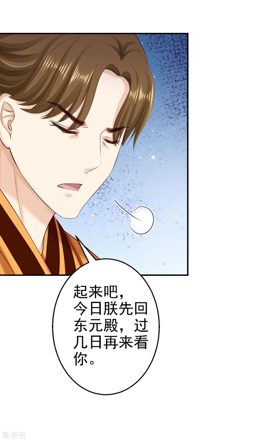 第73话昏迷-步步毒谋：血凰归来-二次元动漫 仟绘动漫（第26张）
