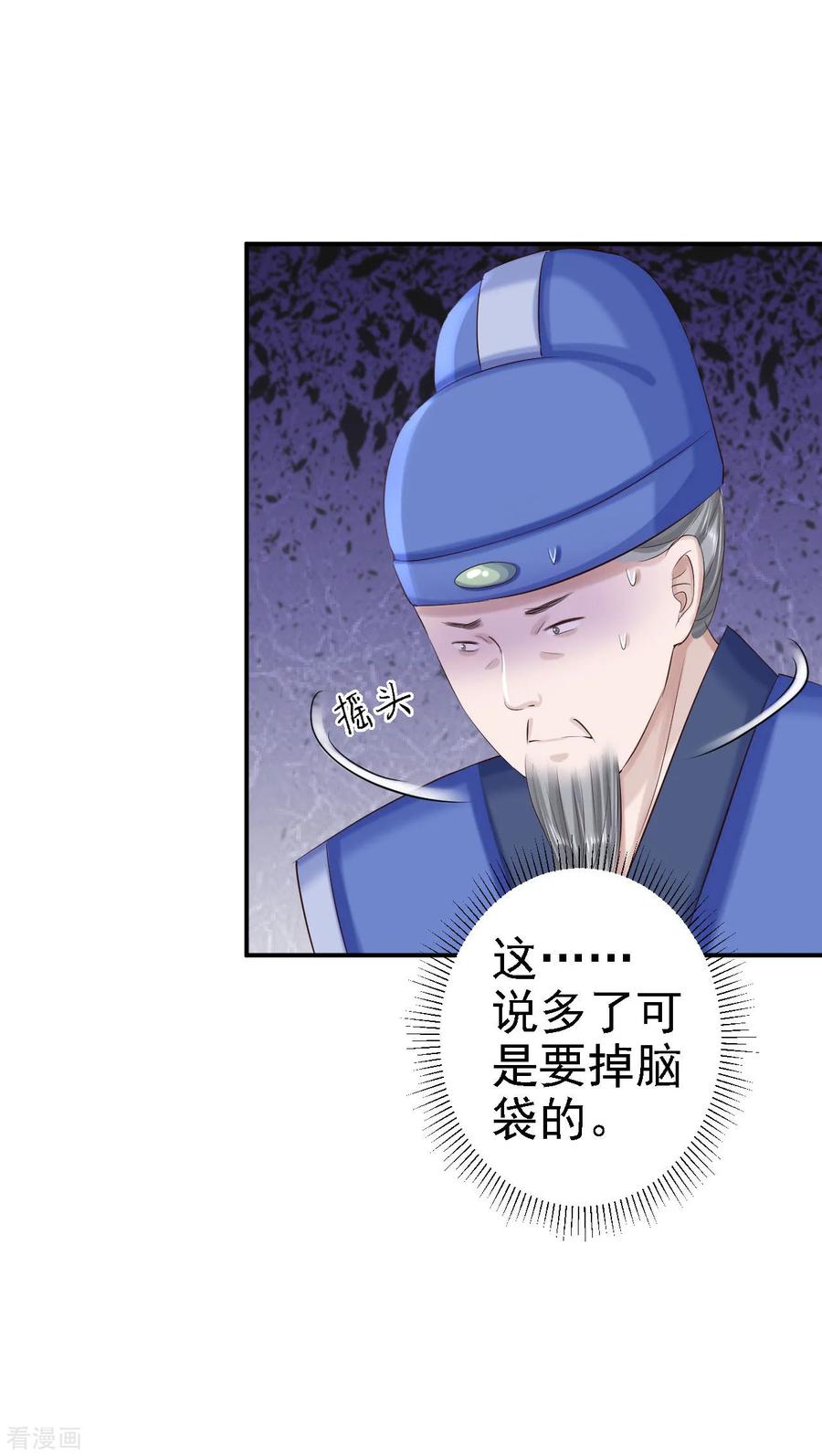 第73话昏迷-步步毒谋：血凰归来-二次元动漫 仟绘动漫（第16张）