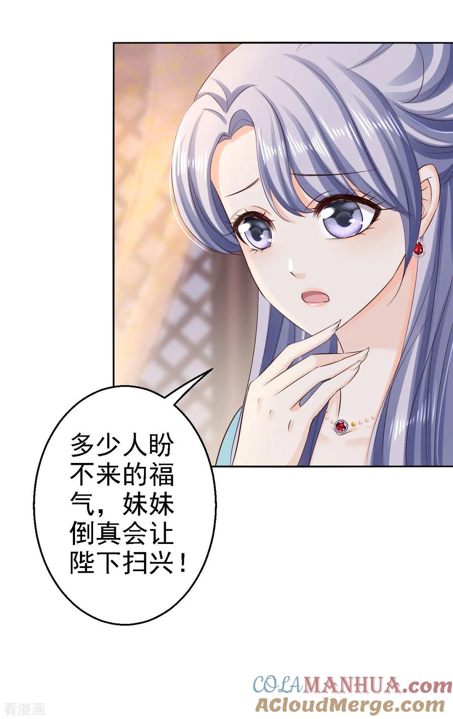 第74话好大的胆子-步步毒谋：血凰归来-二次元动漫 仟绘动漫（第3张）