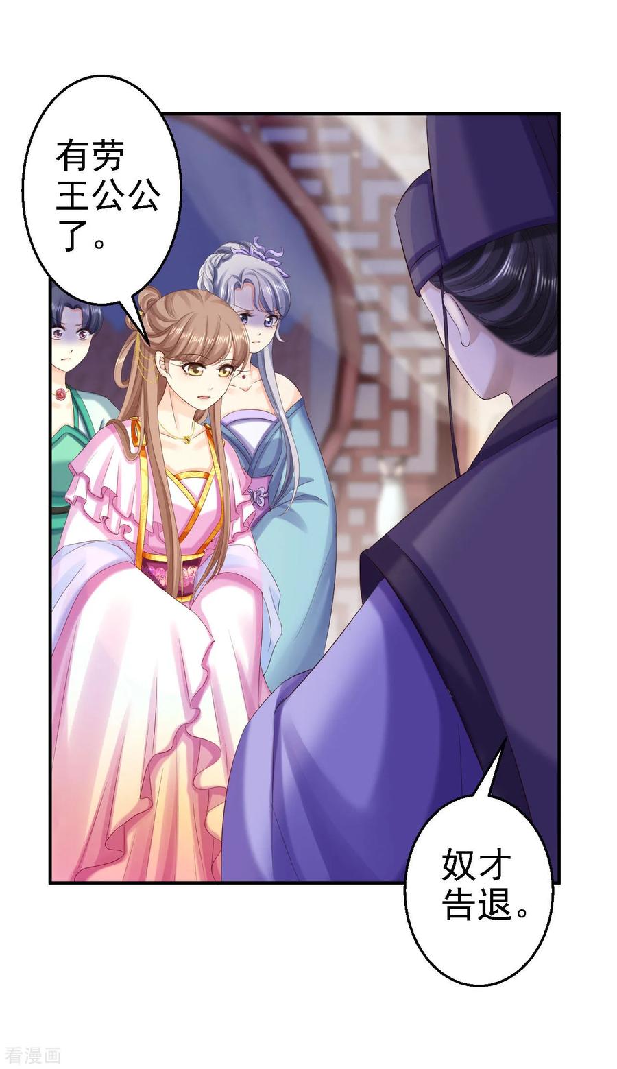 第74话好大的胆子-步步毒谋：血凰归来-二次元动漫 仟绘动漫（第12张）