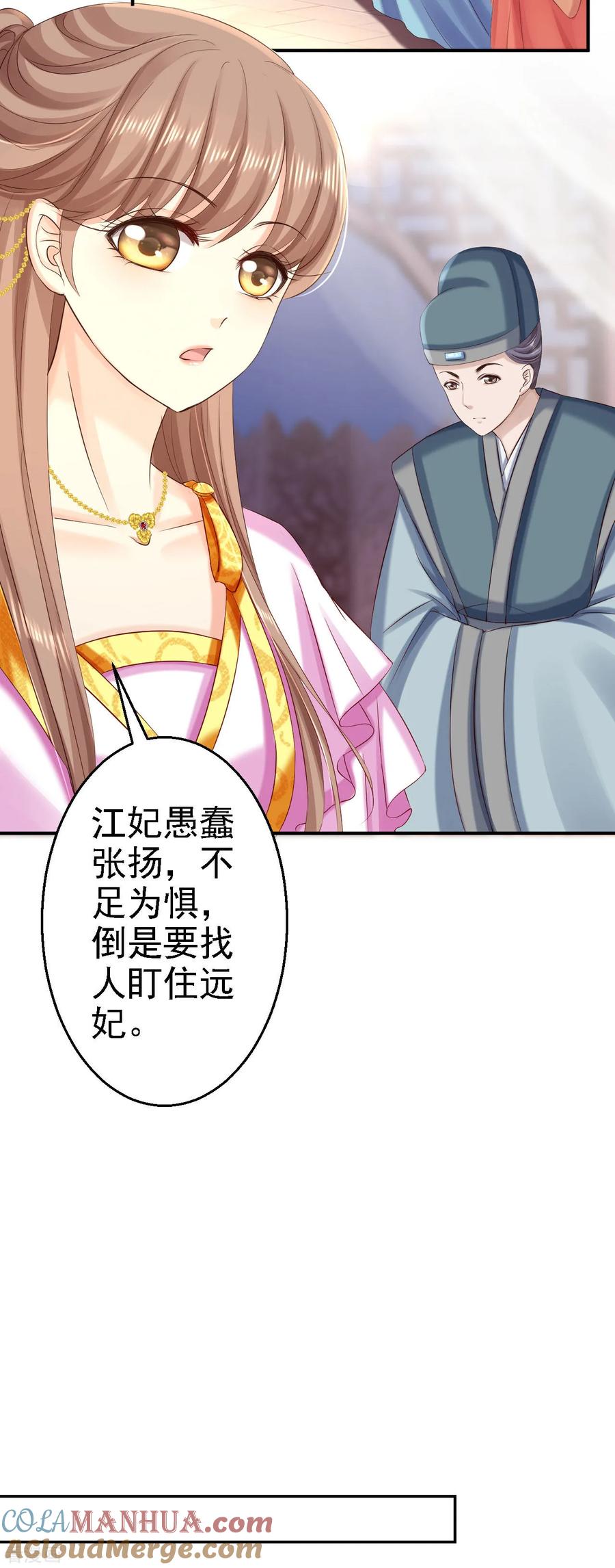 第74话好大的胆子-步步毒谋：血凰归来-二次元动漫 仟绘动漫（第15张）