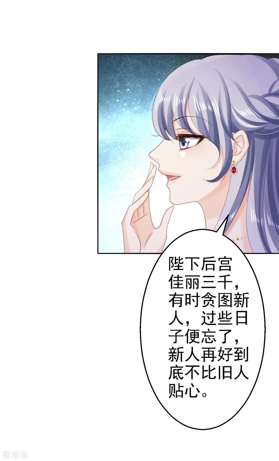 第74话好大的胆子-步步毒谋：血凰归来-二次元动漫 仟绘动漫（第6张）