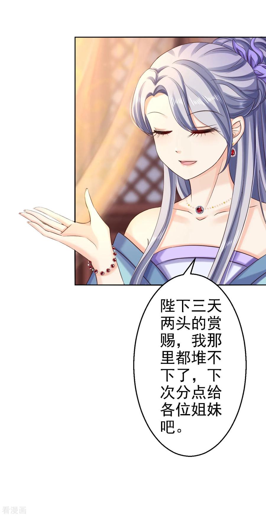 第74话好大的胆子-步步毒谋：血凰归来-二次元动漫 仟绘动漫（第8张）