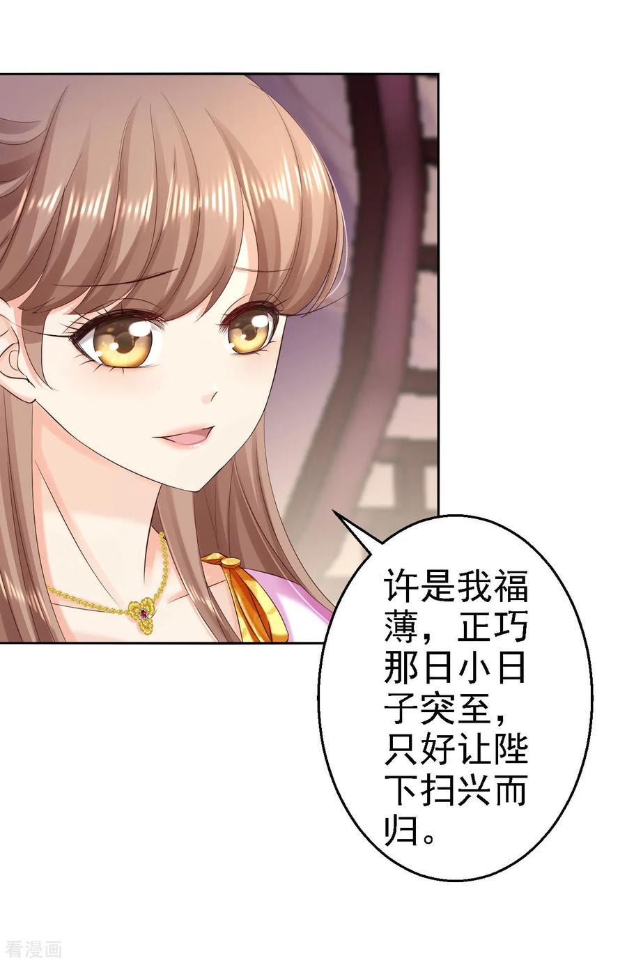 第74话好大的胆子-步步毒谋：血凰归来-二次元动漫 仟绘动漫（第2张）