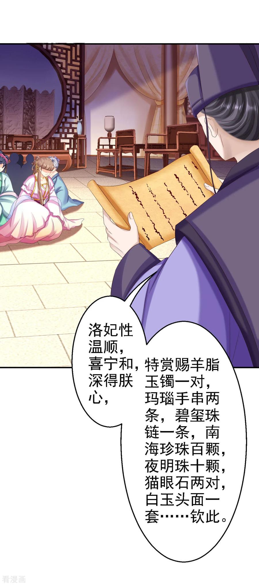 第74话好大的胆子-步步毒谋：血凰归来-二次元动漫 仟绘动漫（第10张）